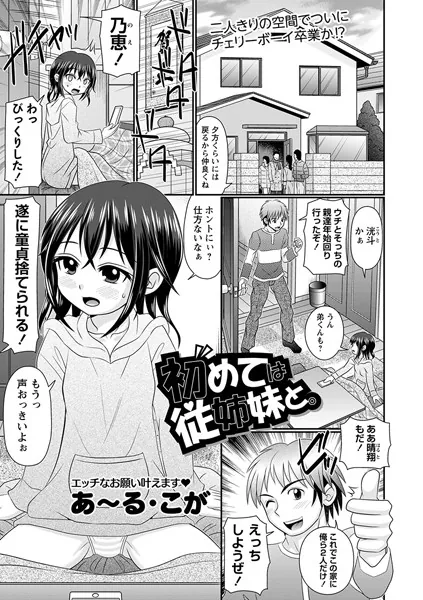 初めては従姉妹と。