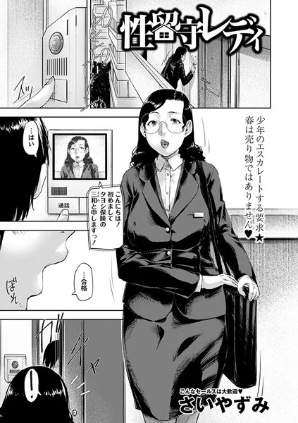 性留守レディ