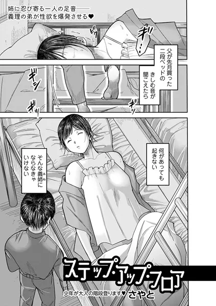 ステップ・アップ・フロア
