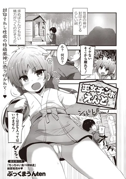 巫女チンポえんど