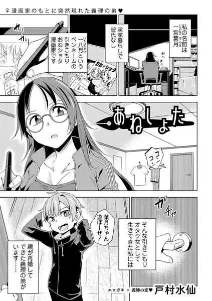 あねしょた