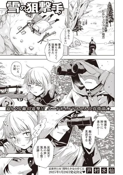 雪の狙撃手
