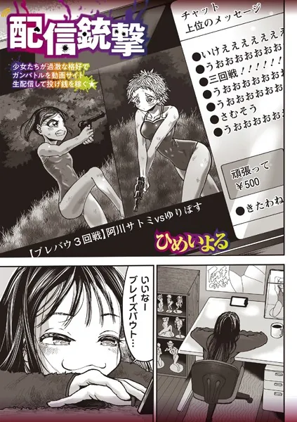 配信銃撃