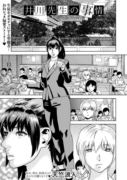 井川先生の事情