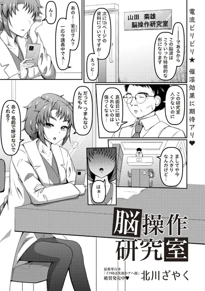 脳操作研究室