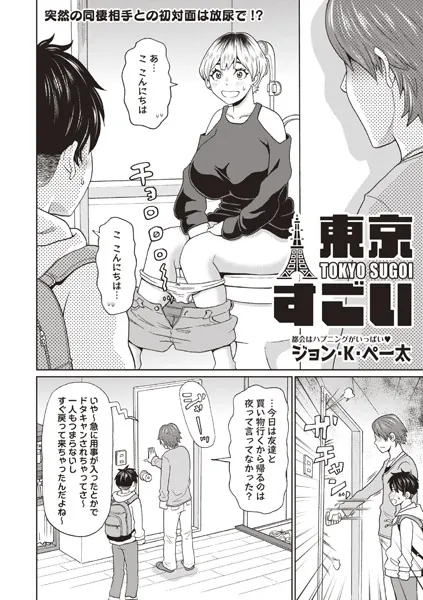 東京すごい