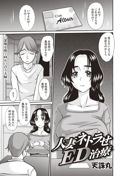 人妻ネトラせED治療