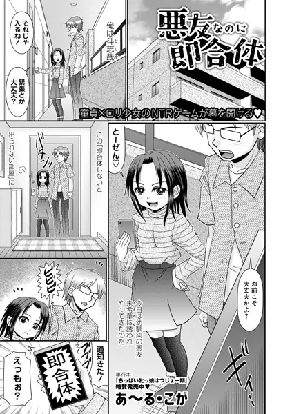 悪友なのに即合体