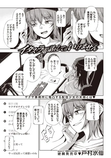 イタズラ電話をしてはいけません