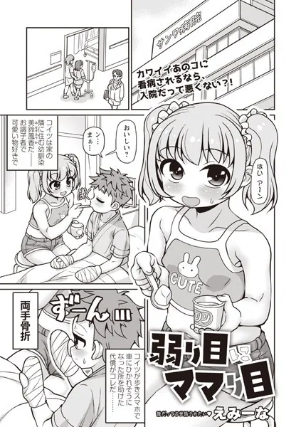 弱り目にママり目