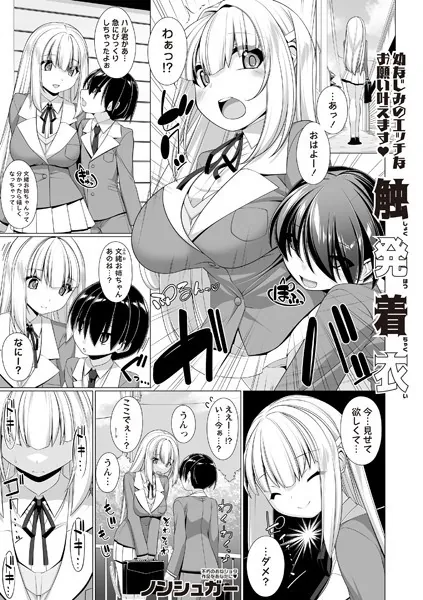 触発着衣