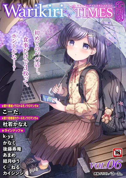 Warikiri★TIMES 全国版 VOL.6