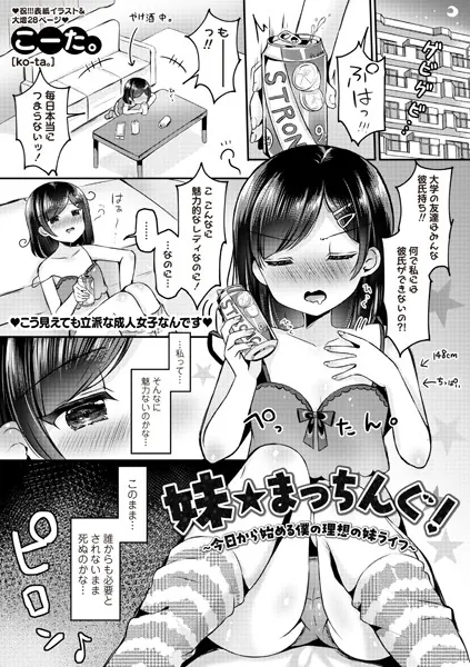 妹★まっちんぐ！〜今日から始める僕の理想の妹ライフ〜