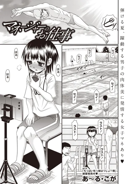 マネージャーのお仕事