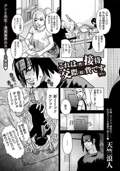 これは（性）接待交際（接）費です（キリッ）