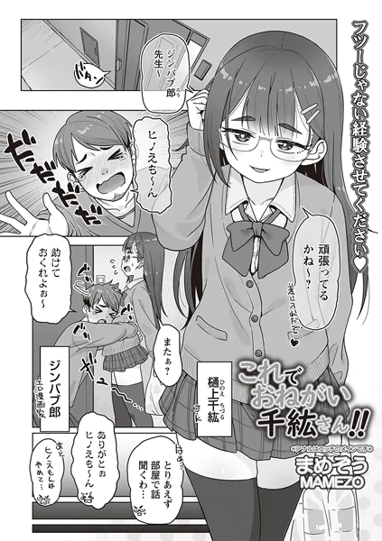 これでおねがい千紘さん！！