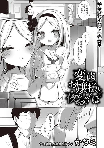 変態お嬢様と夜のおさんぽ
