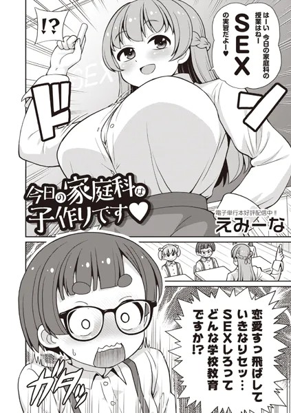 今日の家庭科は子作りです◆