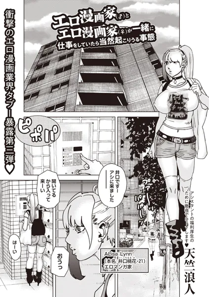 エロ漫画家（♂）とエロ漫画家（♀）が一緒に仕事をしていたら当然起こりうる事態