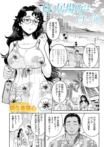 私の居場所は白い海