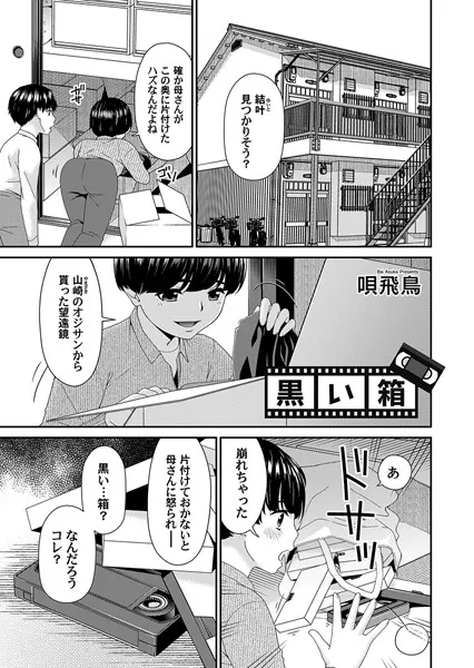 黒い箱