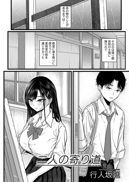 二人の寄り道