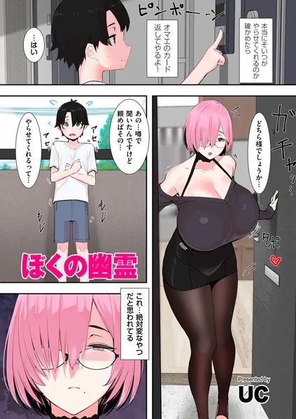 ぼくの幽霊