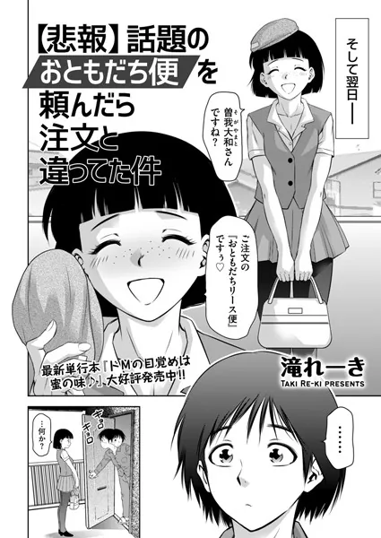 【悲報】話題のおともだち便を頼んだら注文と違ってた件