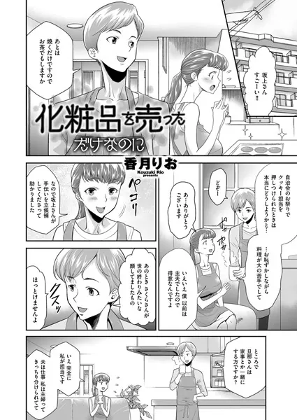 化粧品を売っただけなのに