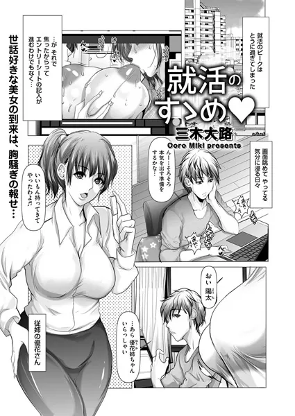就活のすゝめ