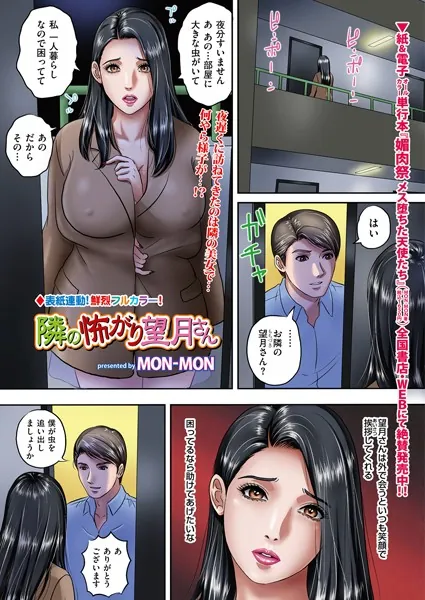 隣の怖がり望月さん