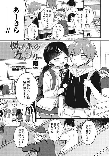 似たものカップル
