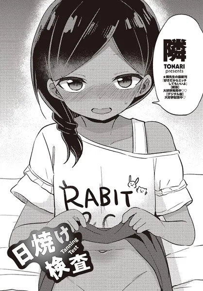 日焼け検査