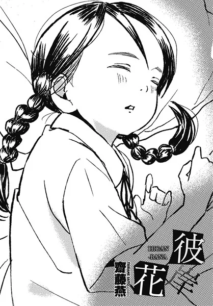 彼岸花