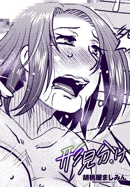 形見分け