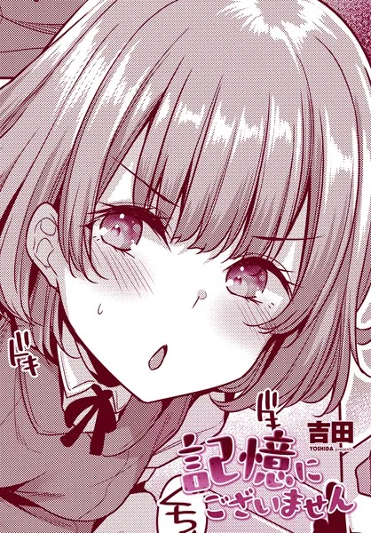 記憶にございません