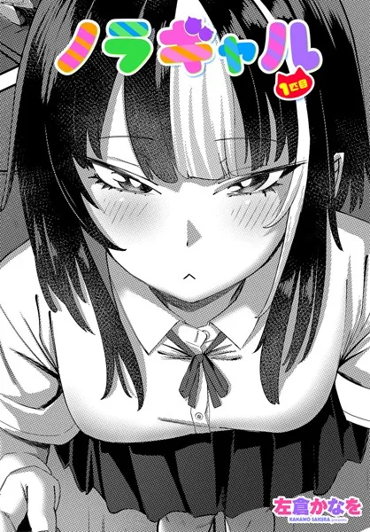 ノラギャル 1匹目