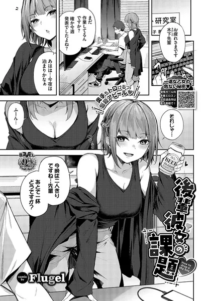 後輩彼女の課題