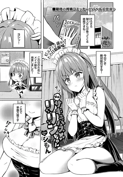 新米サキュバスリリンちゃん