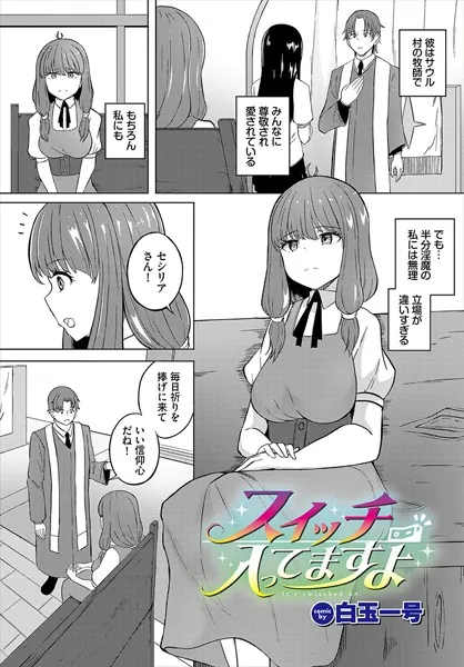 スイッチ入ってますよ