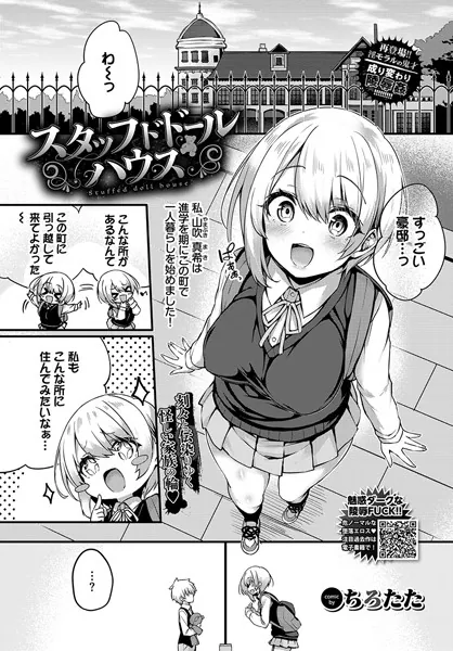 スタッフドドールハウス