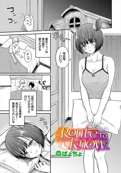 Route to know