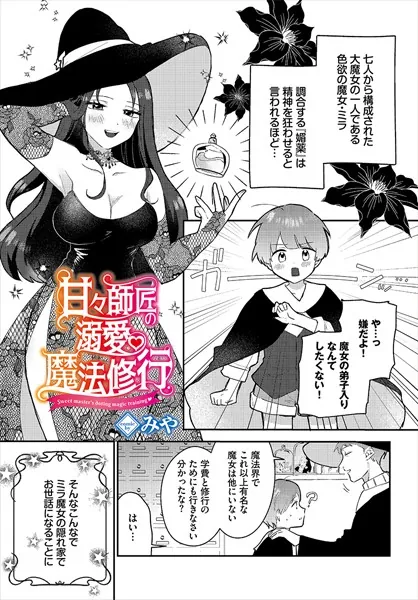 甘々師匠の溺愛魔法修行