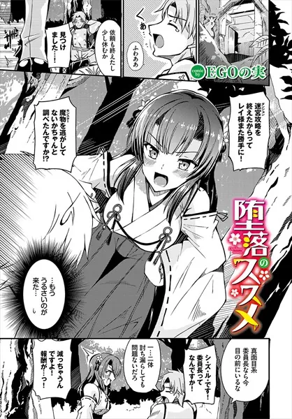 堕落のススメ