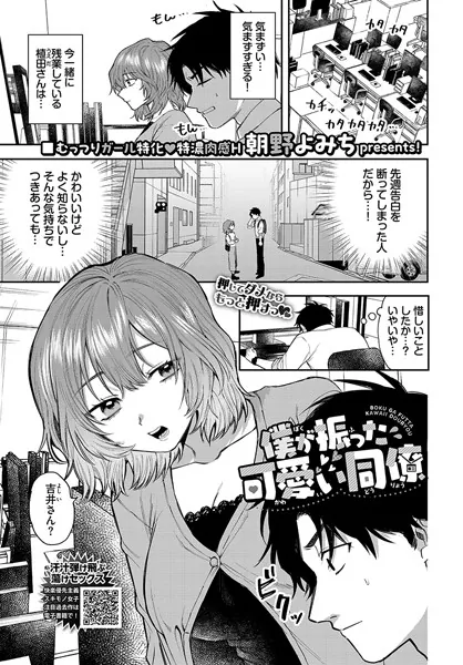 僕が振った可愛い同僚