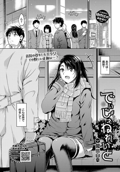 でぃじぇねれいと