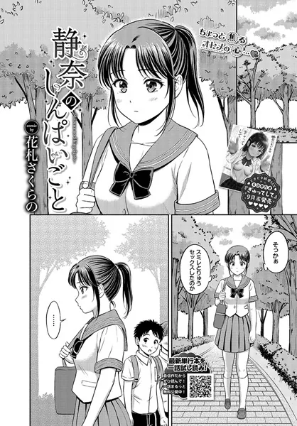 静奈のしんぱいごと