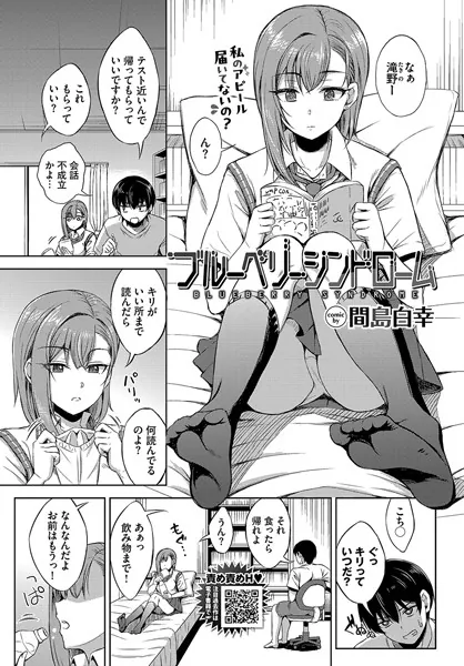 ブルーベリーシンドローム