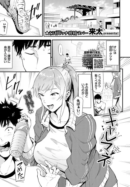 ギャルマネ