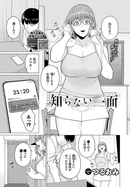 知らない一面